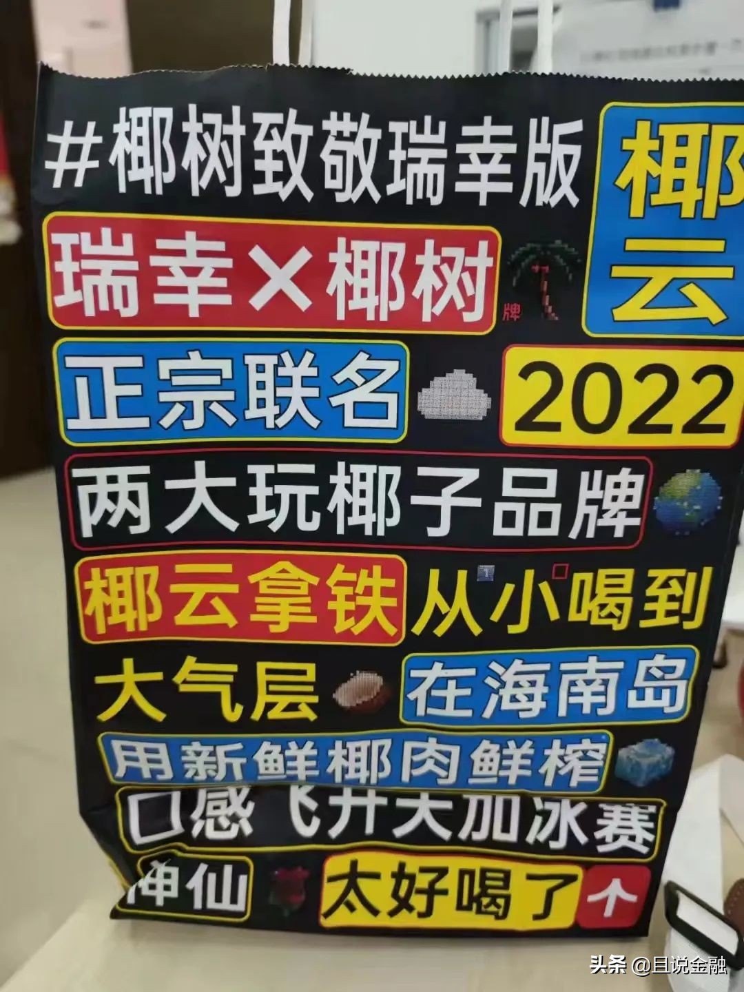 椰树与瑞幸联名款火爆日销60万杯,瑞幸与椰树联名后销量卖了多少杯