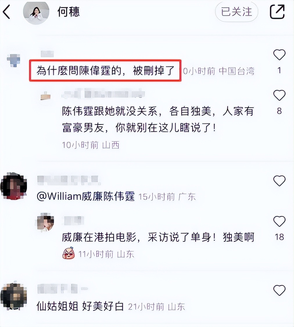 趋炎附势与指鹿为马,何穗陈伟霆被拍视频