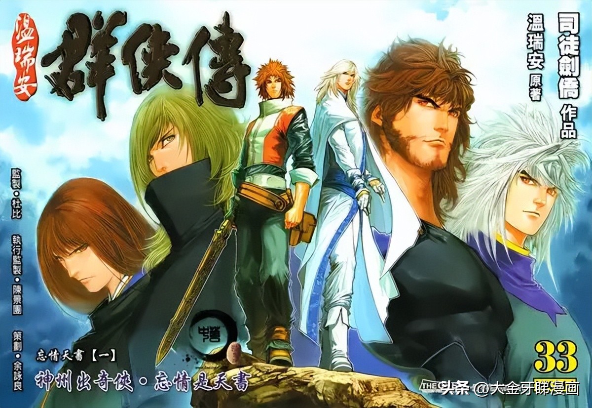 港漫温瑞安群侠传,温瑞安群侠传漫画四大名捕