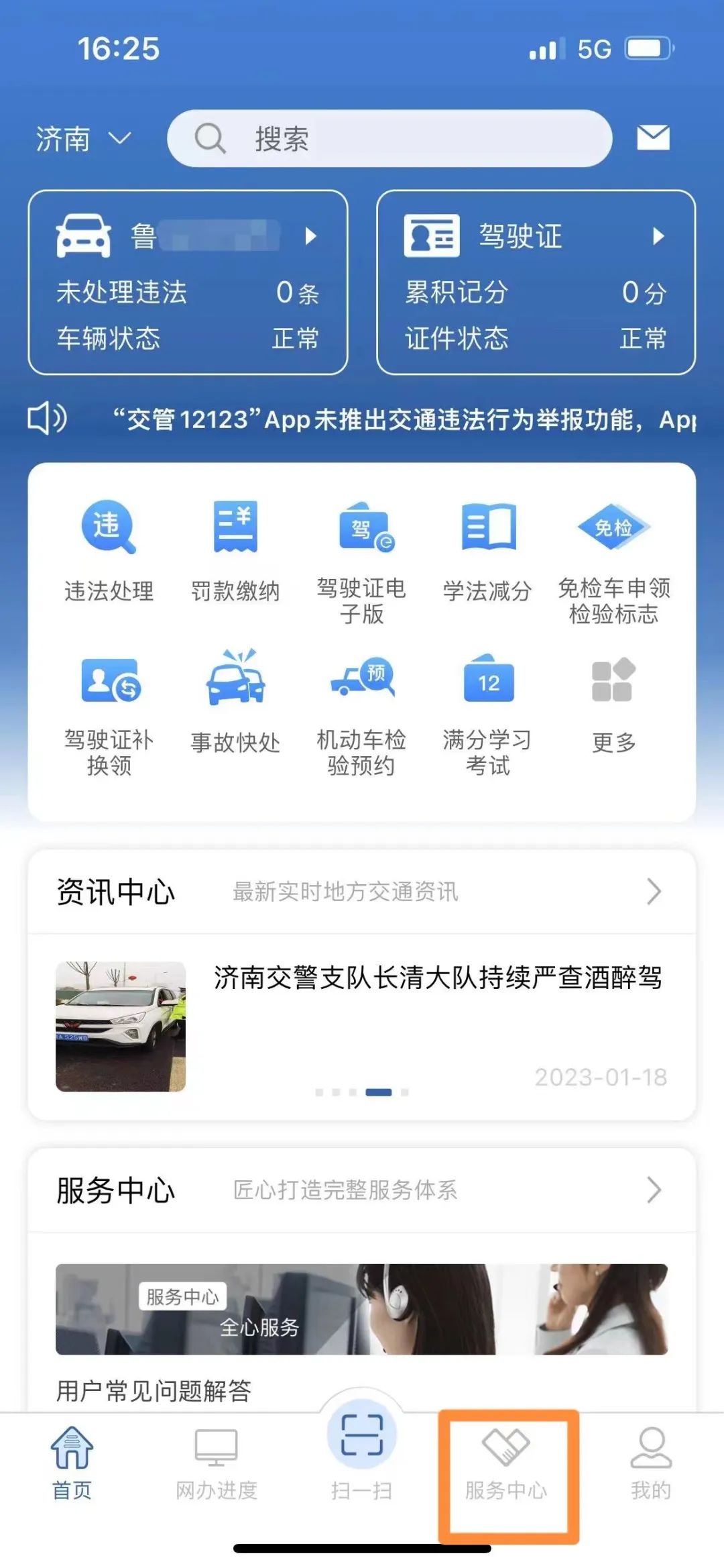 医院体检在交管12123多久可以查,综合执法在交管12123能查出来吗
