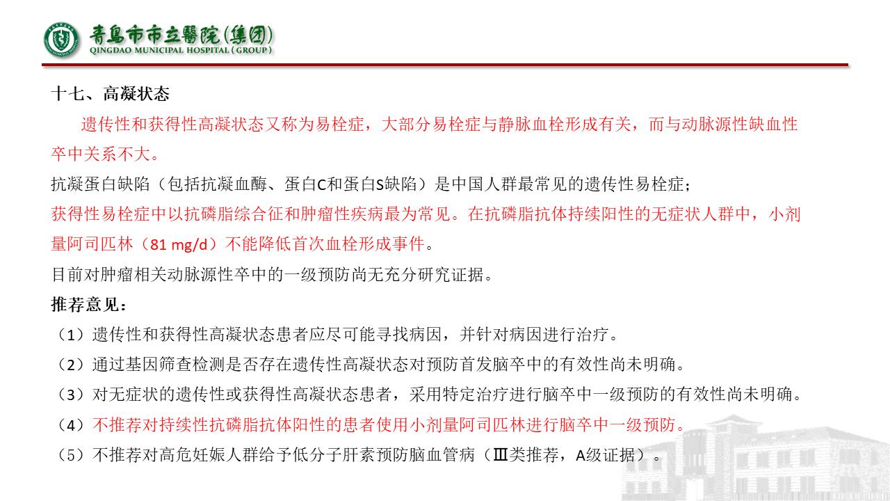 缺血性脑血管病指南,中国脑血管病诊治指南共识