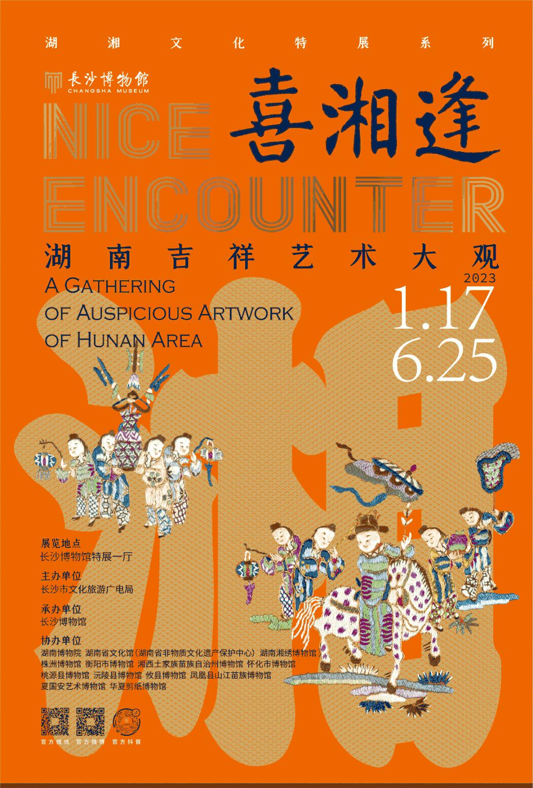 春节将近，返“湘”过年还是带娃出游？这个重点不容忽视！