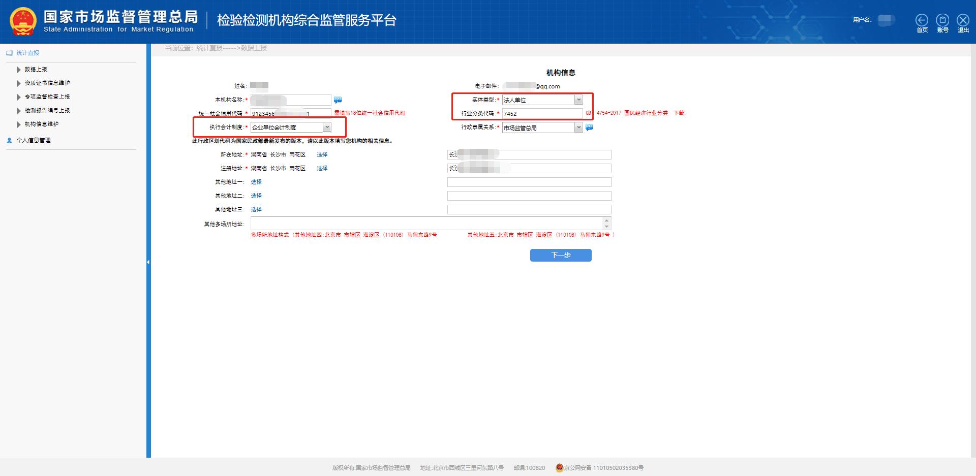 检验检测统计直报制度,检验检测直报系统数据上报