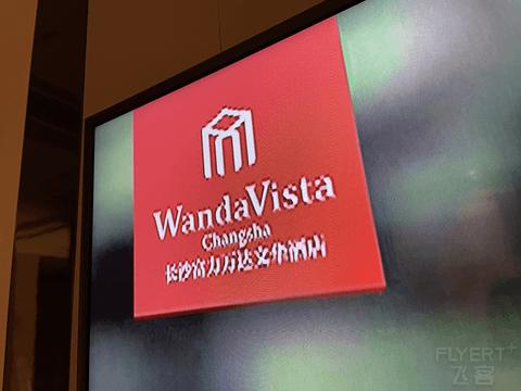 相望橘子洲，长沙万达文华小住