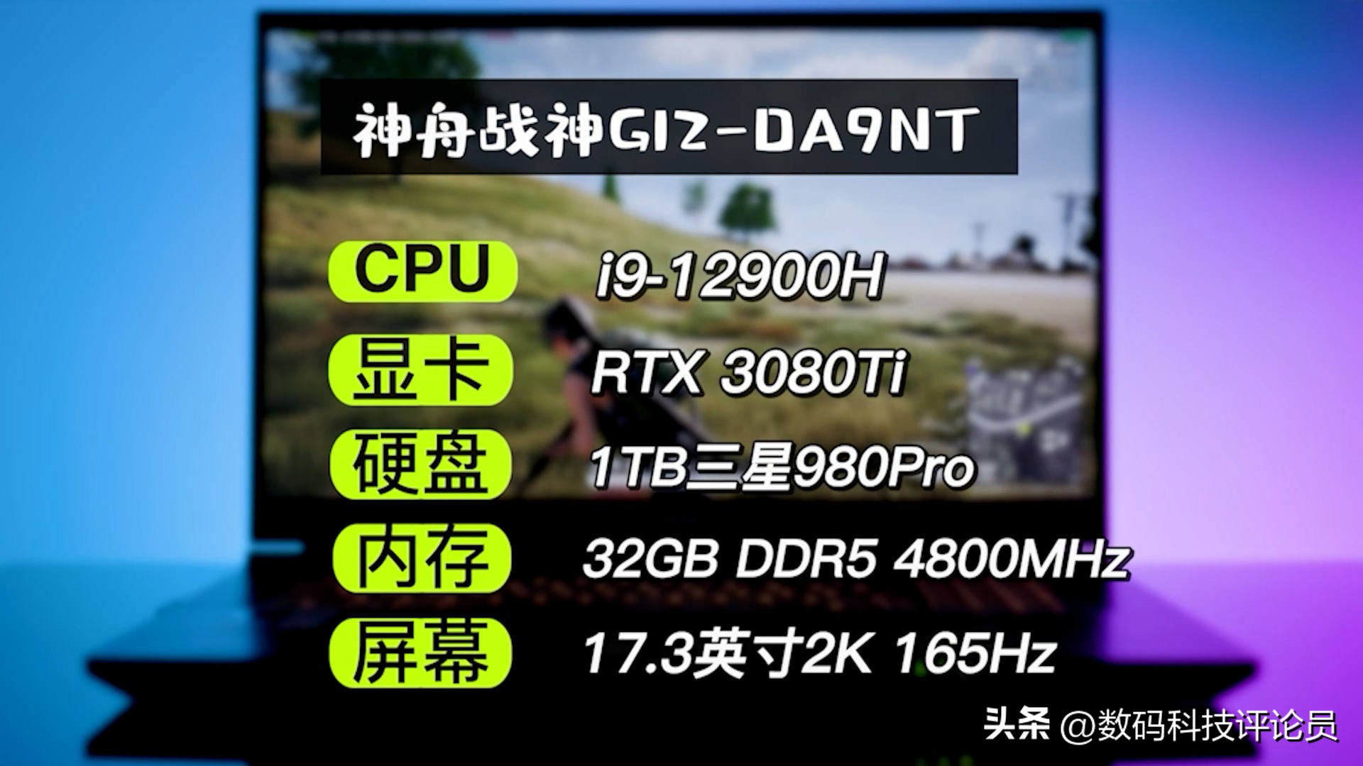 神舟战神g12-da9nt评测,神舟战神g10da9nt3070ti测评