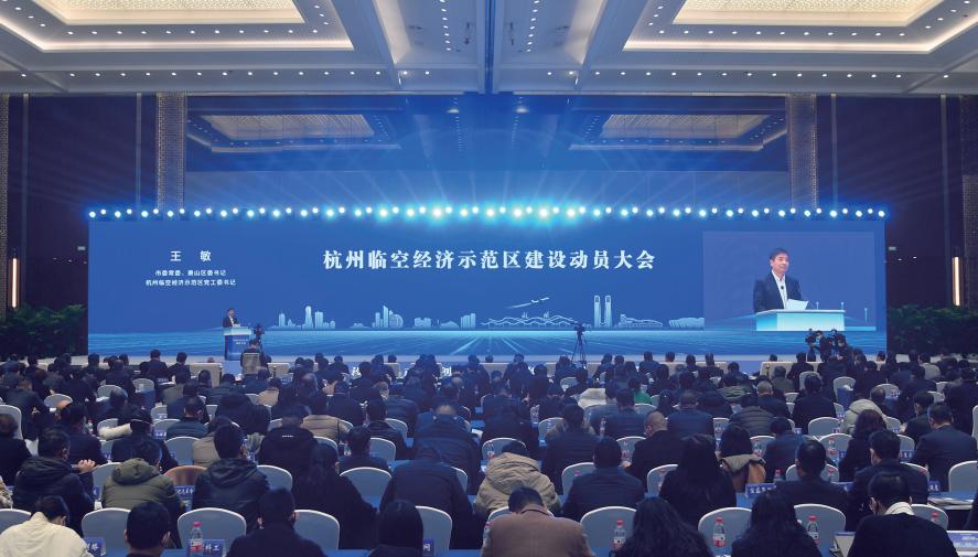 杭州萧山经济开发区建设规划,杭州萧山区空港经济区
