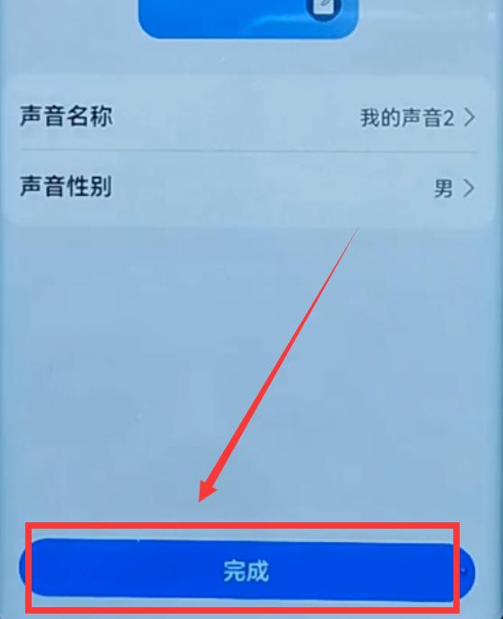 怎样把华为手机语音助手的声音，改成女朋友或自己孩子的声音？