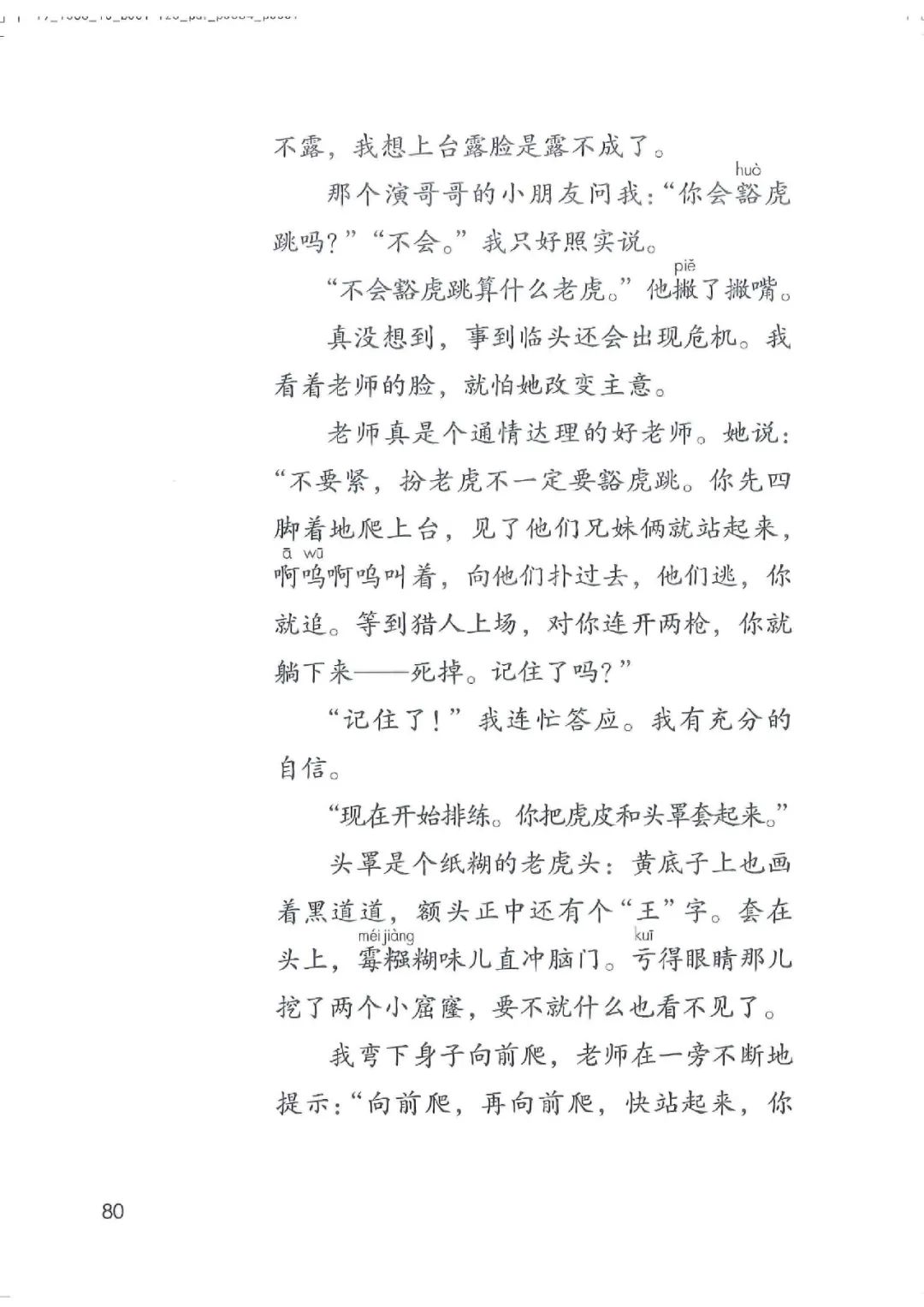 暑假预习教材推荐人教版,四年级上册语文课本人教版完整版