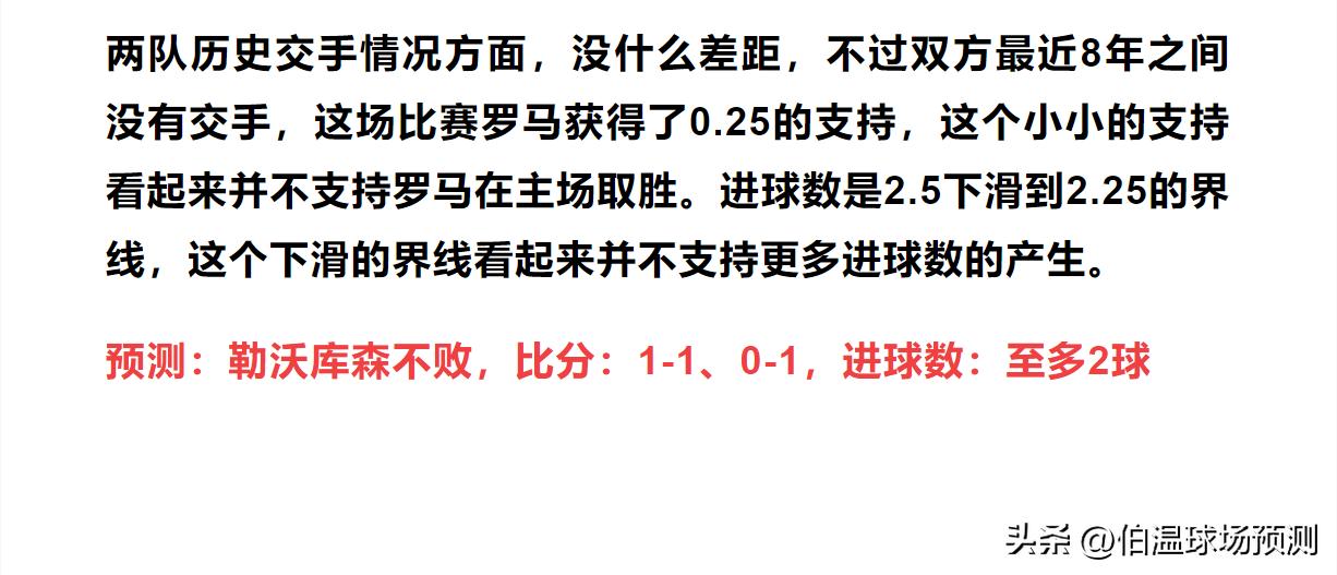 2023期足球胜负单场竞彩推荐,今日竞彩精彩分析