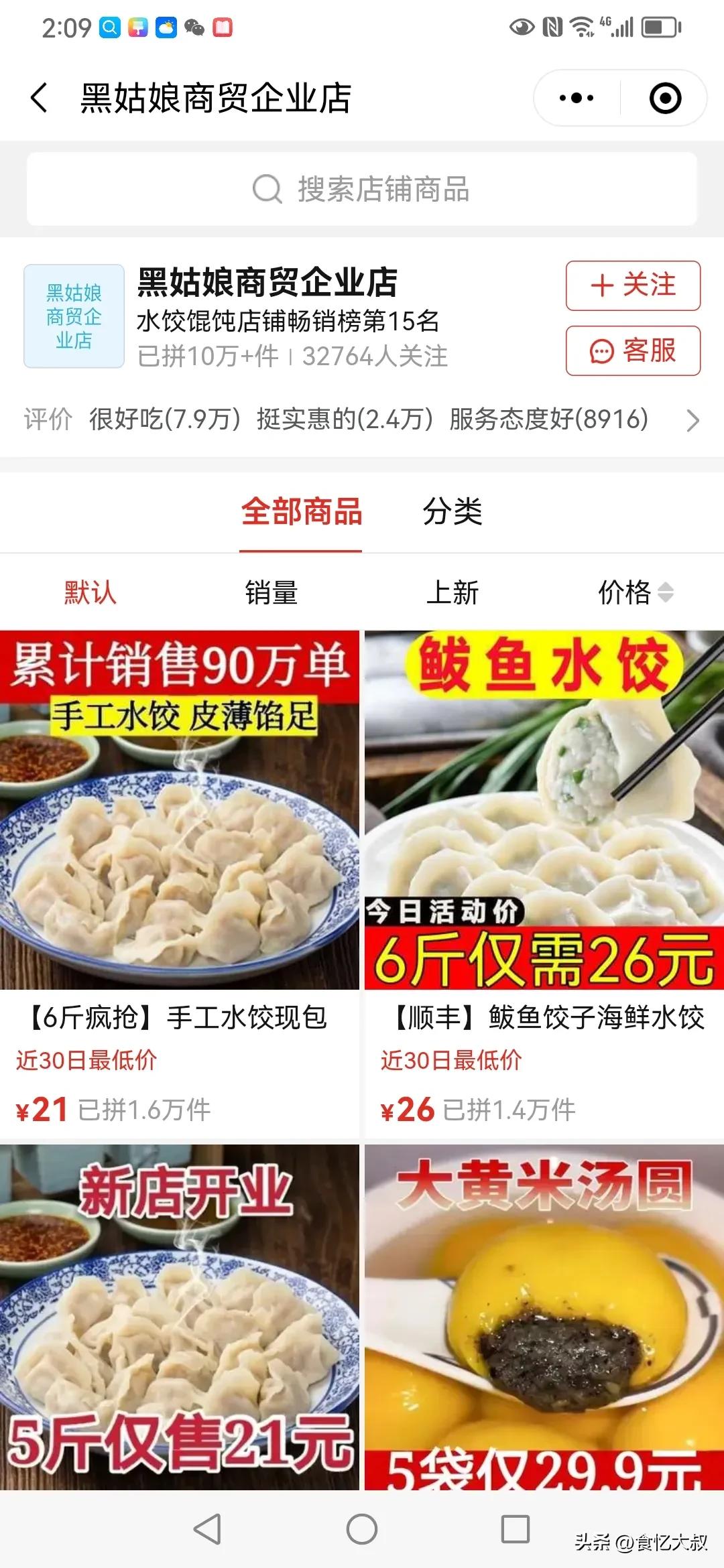 黑姑娘商贸企业,黑姑娘日用品店商品