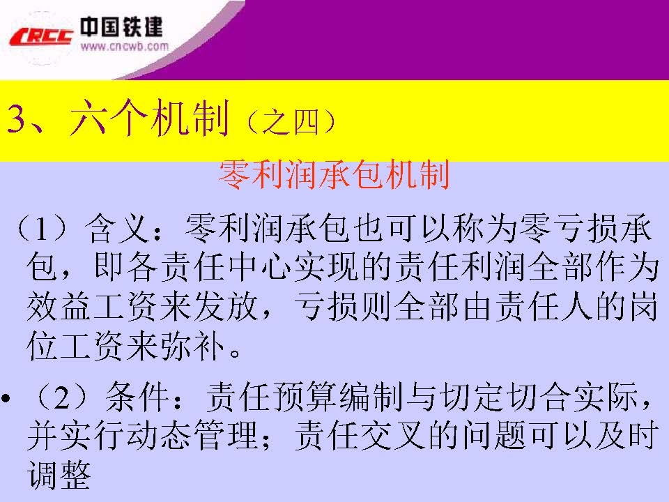 项目部成本线如何进行现场施工管理【010】