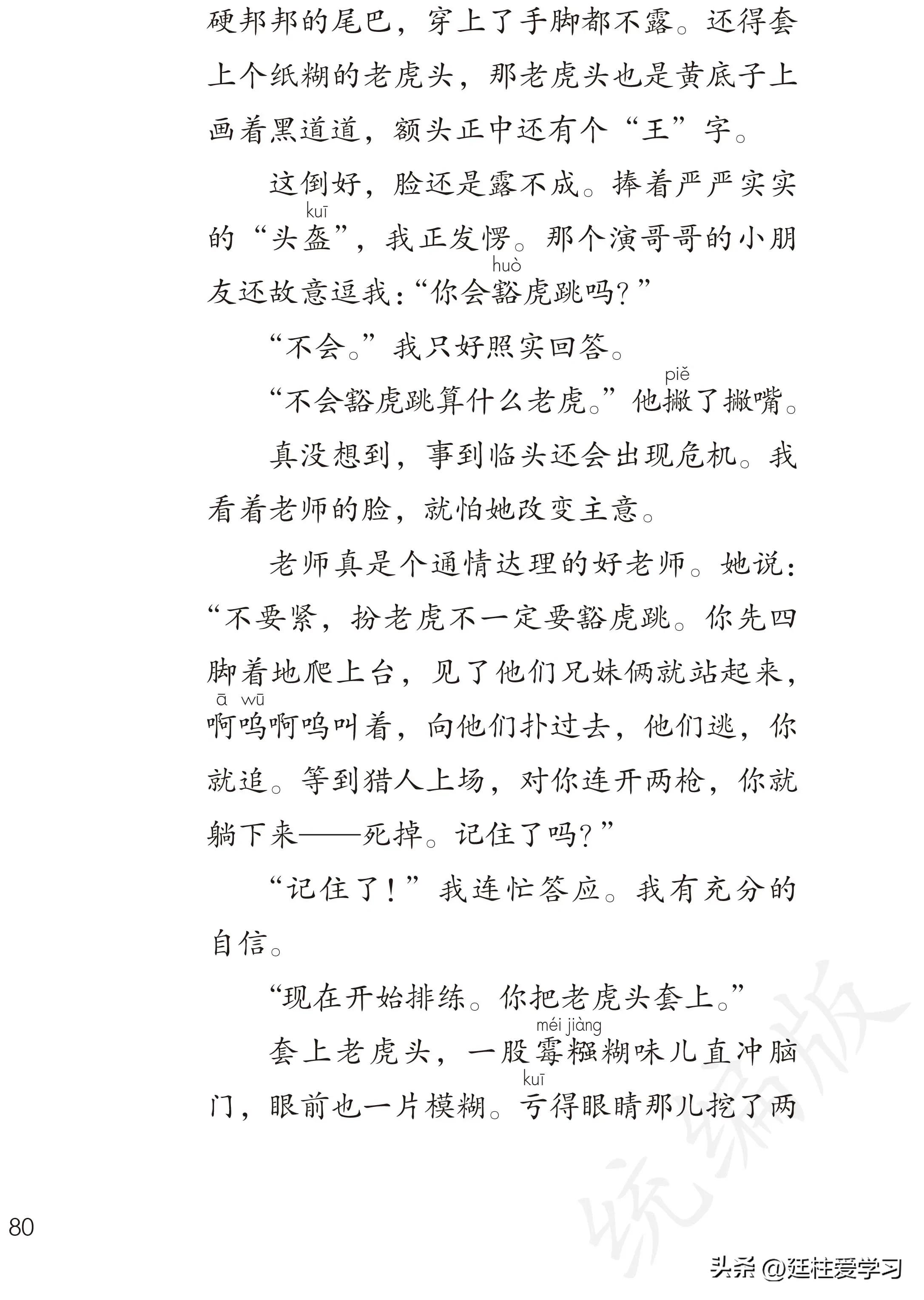 小学语文四年级上册27课,部编版小学语文四年级下册电子版