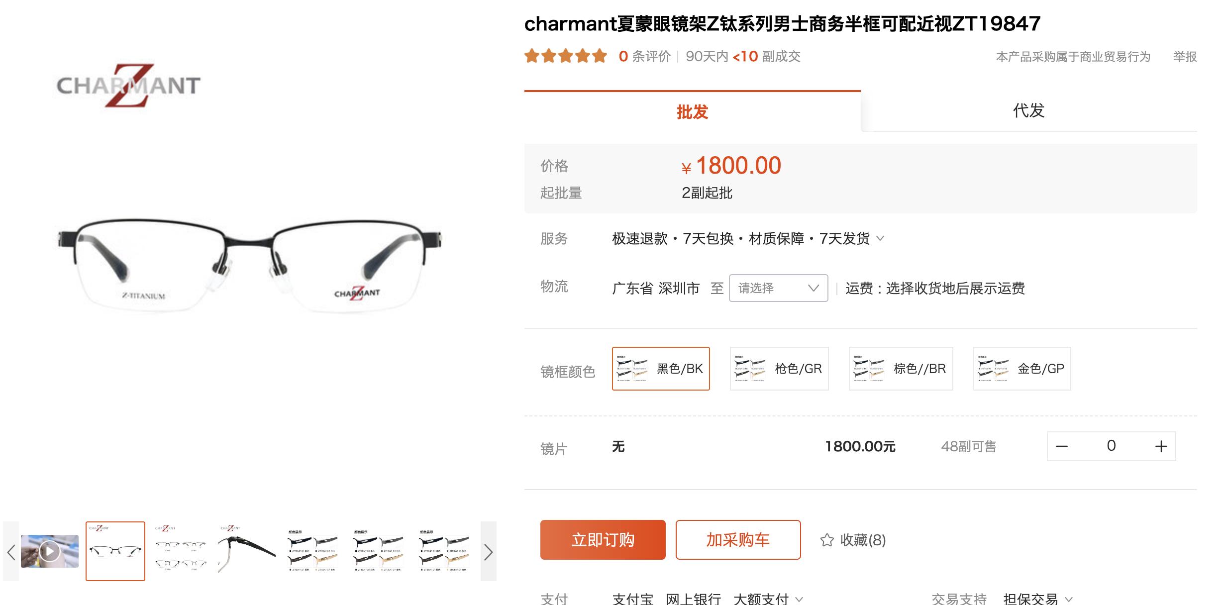 1688眼镜店铺推荐同源店,1688眼镜店铺推荐品牌