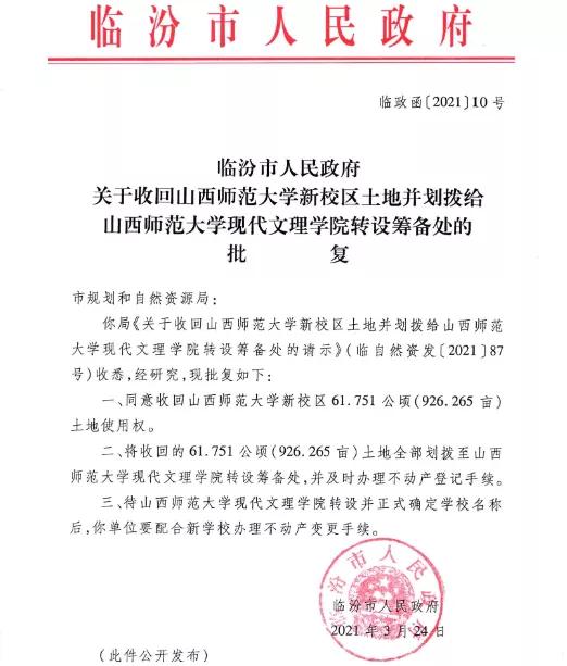 时隔11年！师范大学，拟整体搬迁