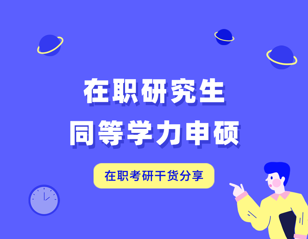 同等学力申硕英语考试多少分通过,同等学力申硕临床医学和西医综合
