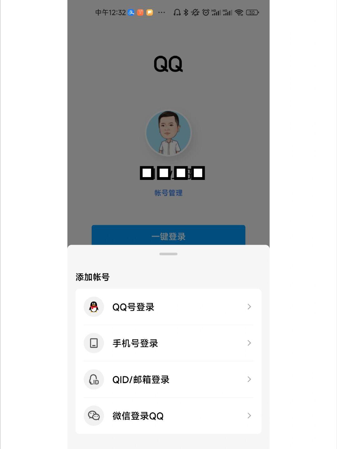 qq邮箱用微信登录与qq登录一样吗,qq音乐qq登录和微信登录怎么同步