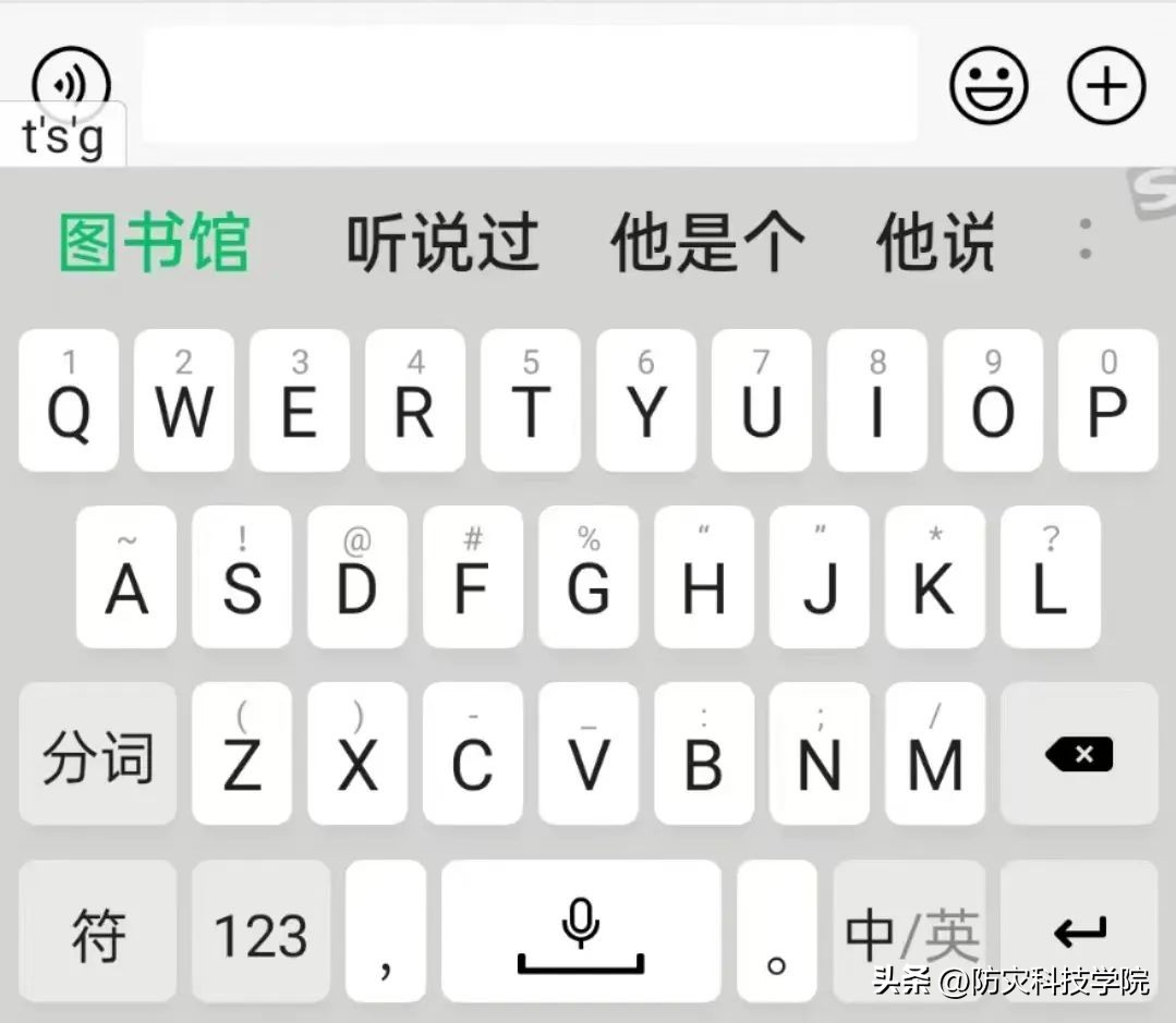 快看！当防灾遇上输入法