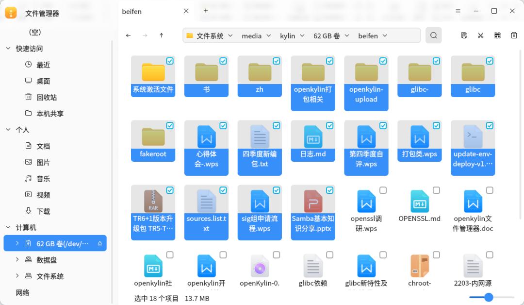 openkylin系统安装教程,openkylin设备管理