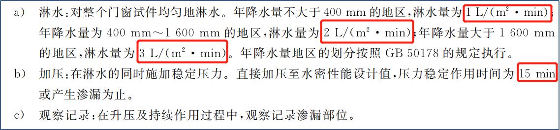 门窗淋水规范,门窗淋水试验规范