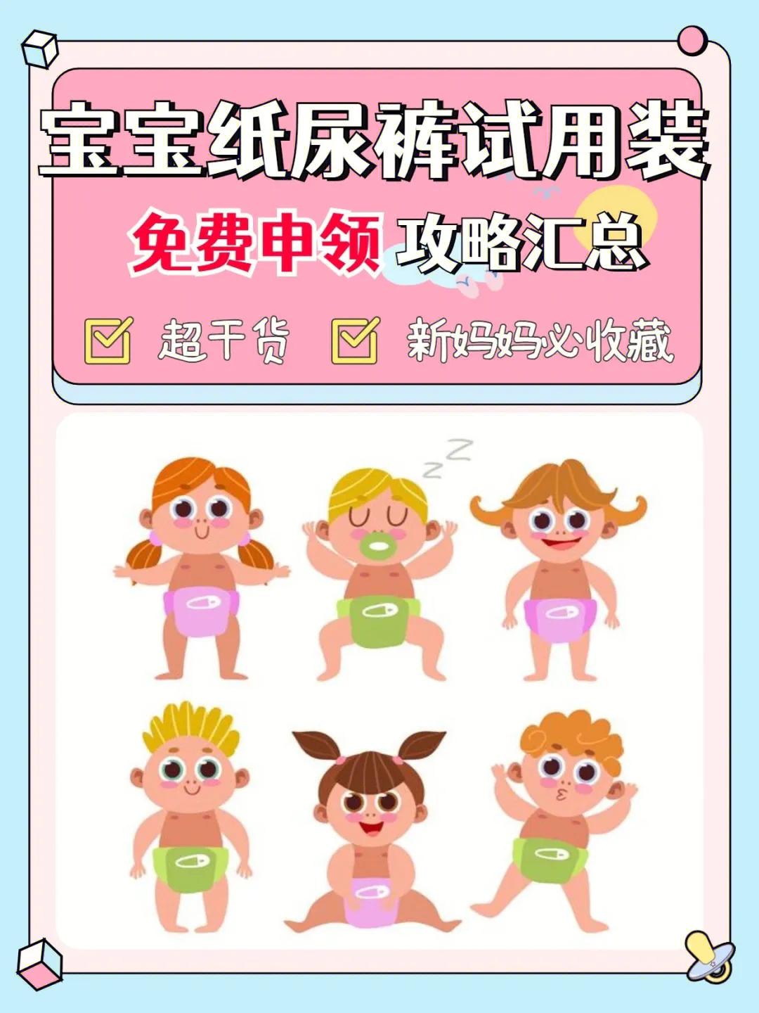 纸尿裤试用装免费申请,纸尿裤试用装领取攻略