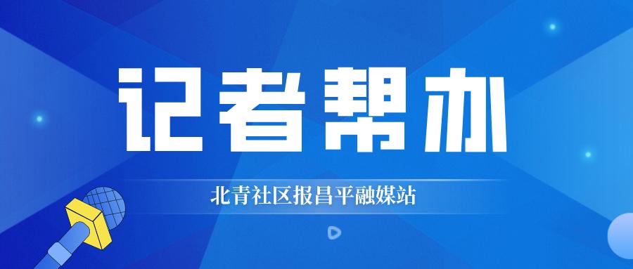 记者介入培训机构退款,记者帮办