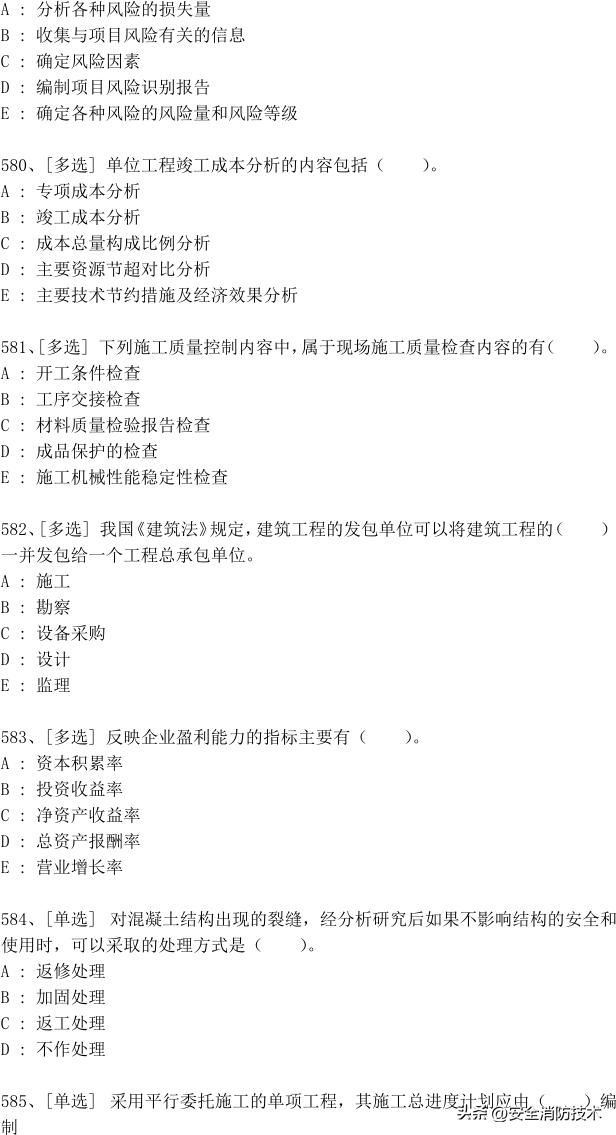 2023年一级建造师688道真题集练习题库