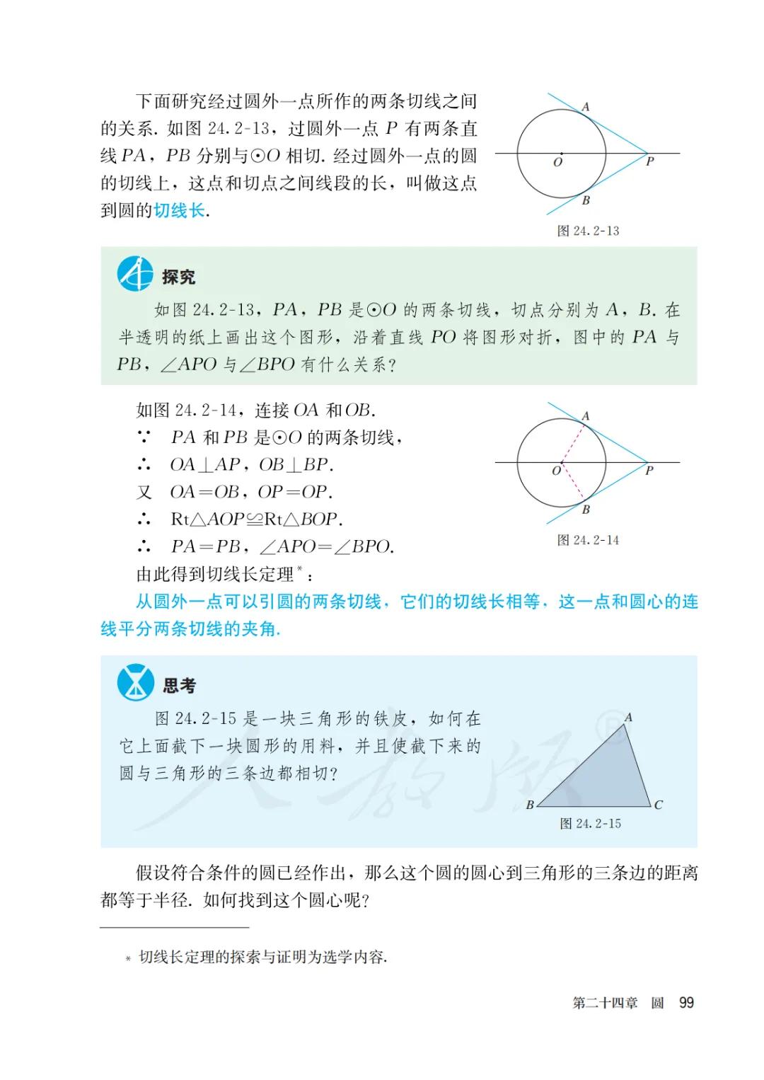 人教版初三上册数学课本目录,初三九年级上册数学书人教版
