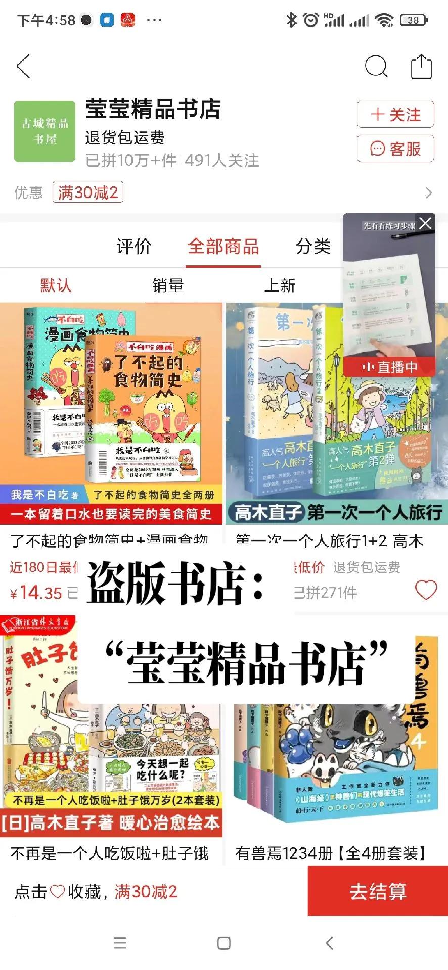 拼多多买到盗版书怎么处理,拼多多盗版书和正版的区别