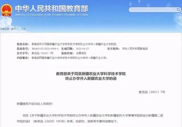 近3年“消失”的28所大学，这几所最遗憾