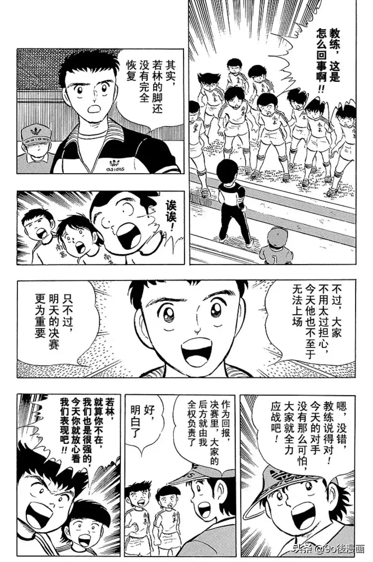 足球小将最新篇risingsun115话,足球小将第145最后时刻