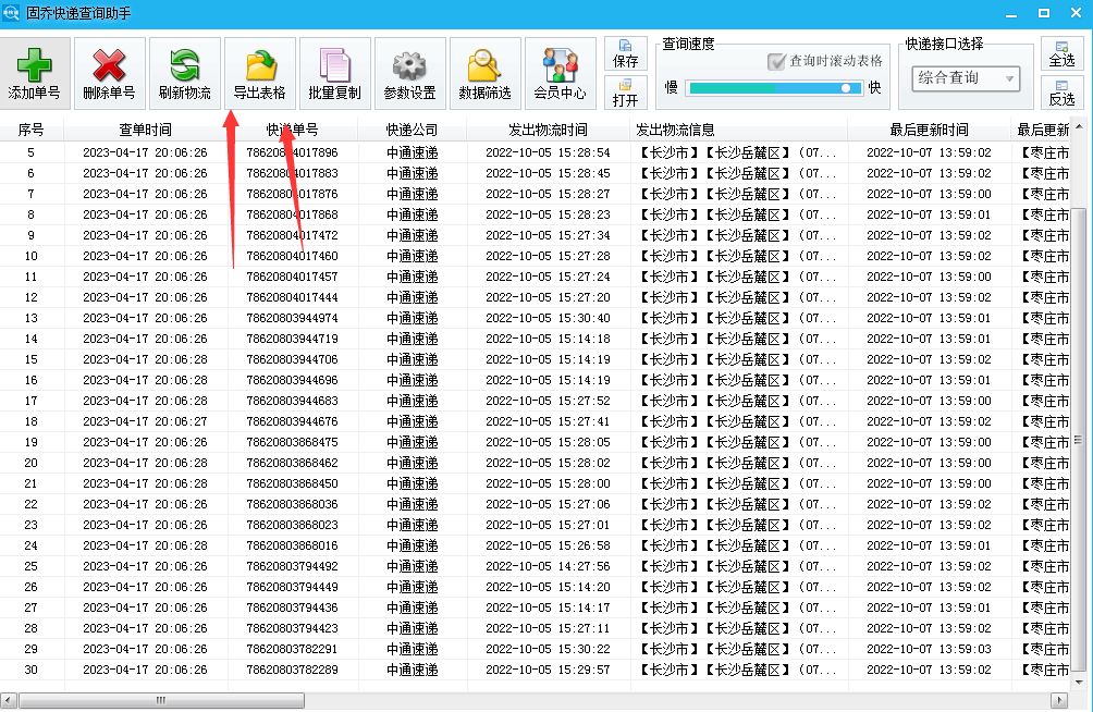 京北物流公司单号查询,如何根据快递单号查物流