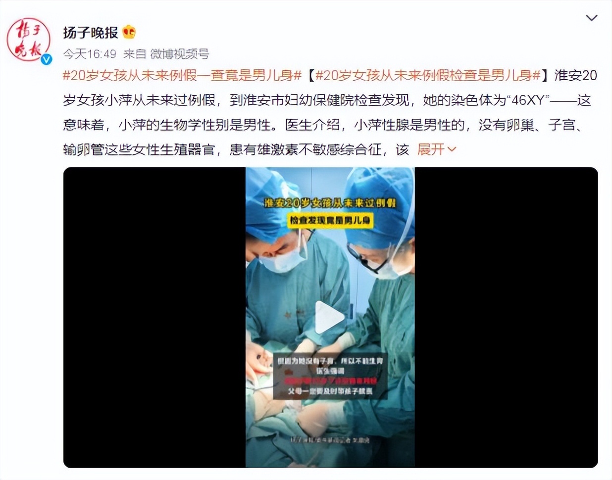 22岁女孩一年没有来例假,25岁没来姨妈检查发现自己是男的