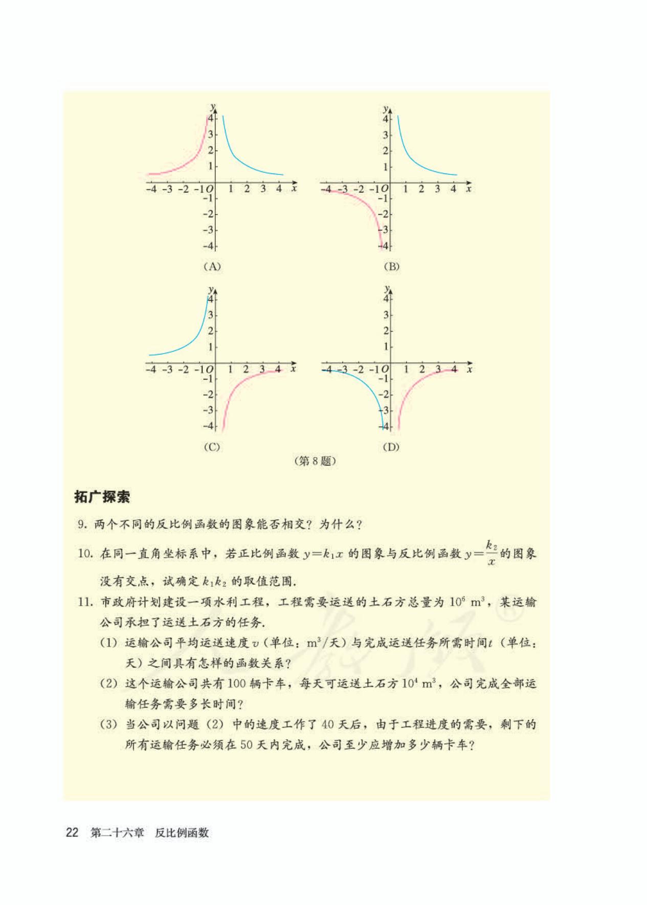 2022年九年级下册数学书人教版,九年级下册数学书电子版2024