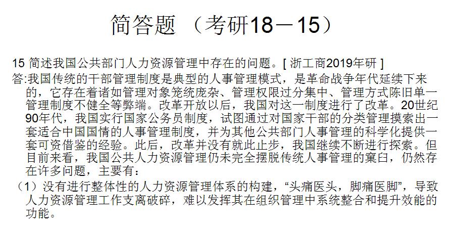 考研公共管理基础模拟题解析,东北大学2022公共管理考研真题