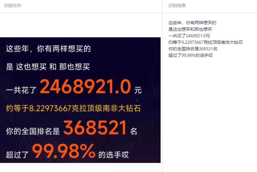 学到了！原来这才是图片文字识别的最佳姿势！一键识别上千文字！