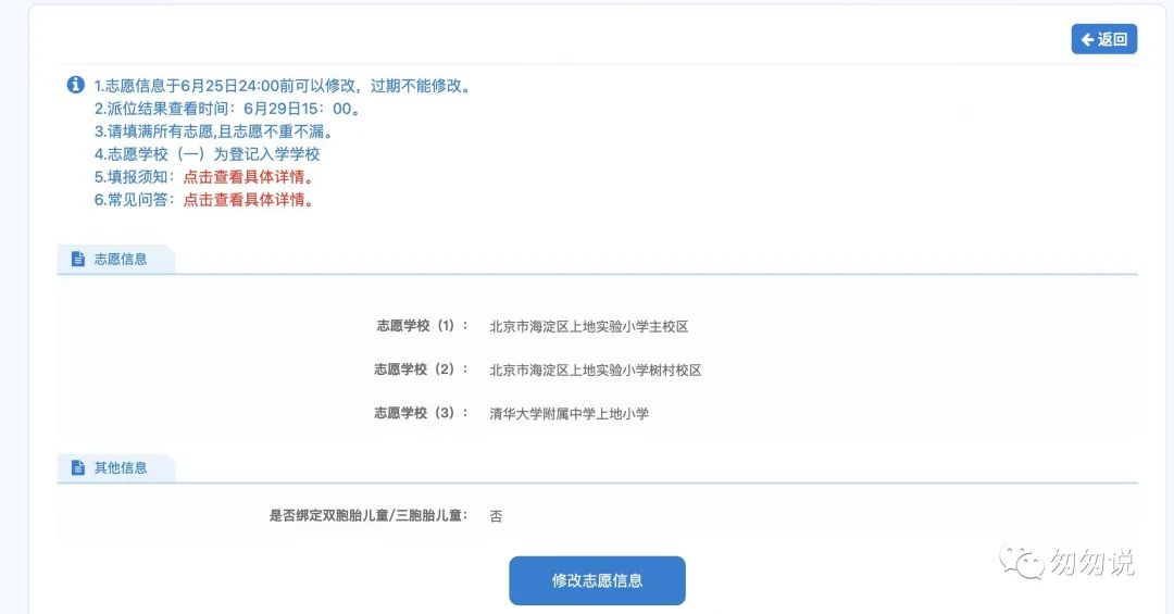 2021年海淀部分小学一句话点评,2021海淀区小学一句话点评