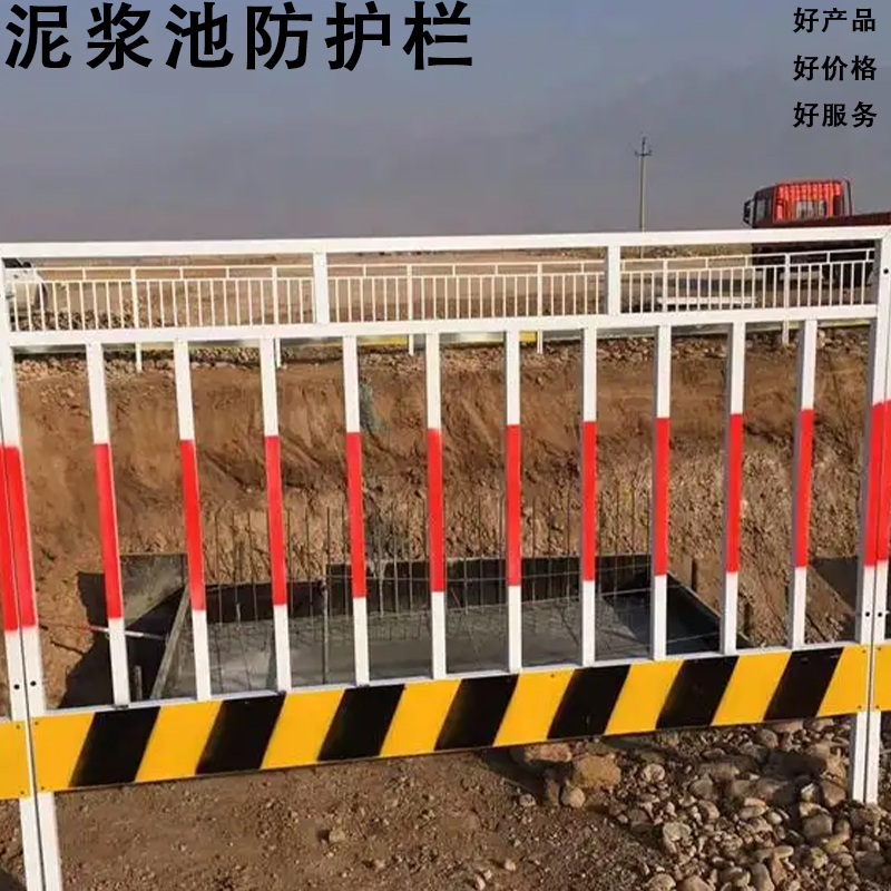 泥浆池临边防护有什么规范要求,泥浆池防护围栏标准