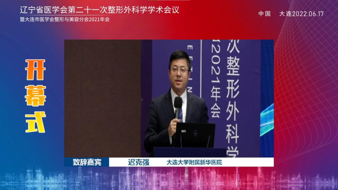 辽宁科学技术大会在沈阳召开,辽宁省医学年会