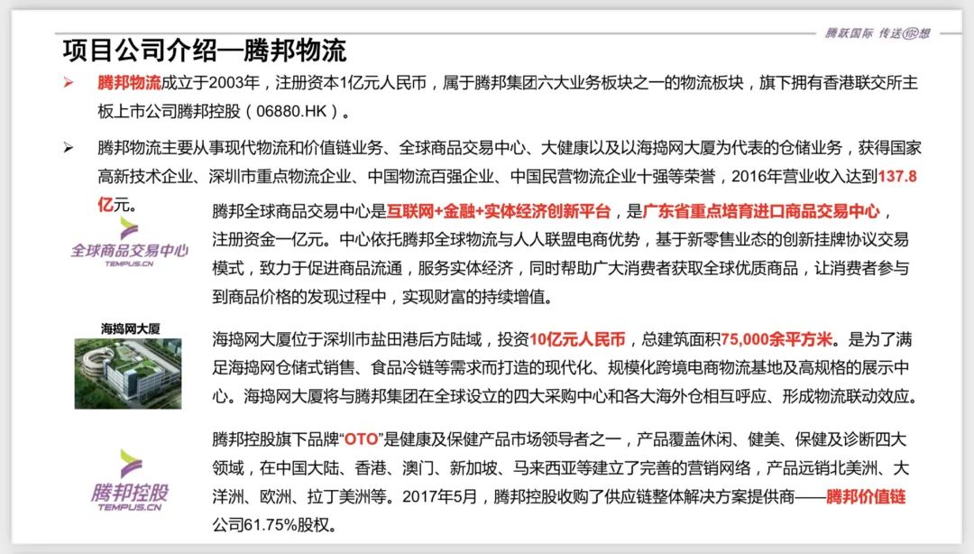 腾邦事件,腾邦诈骗案