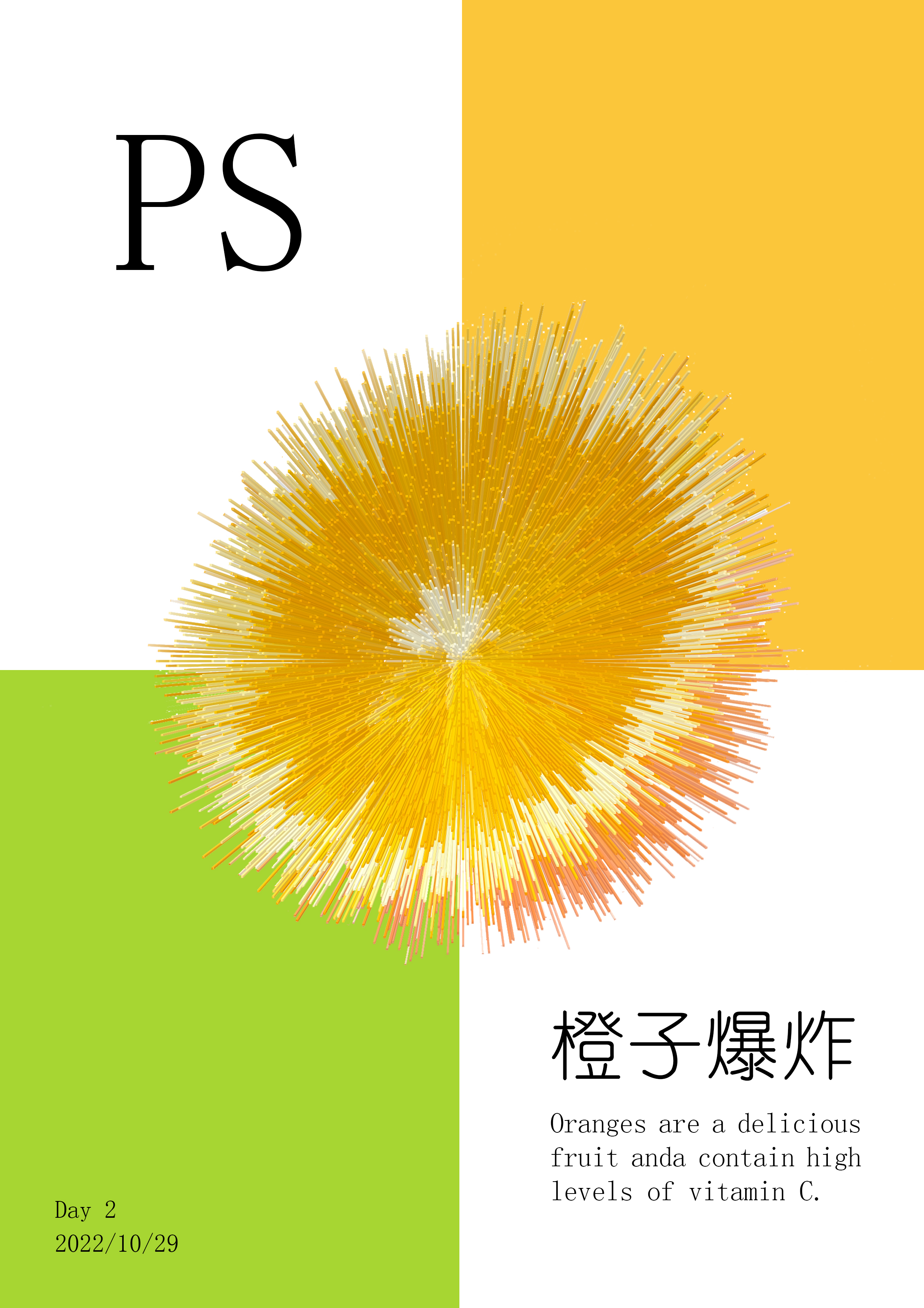 爆炸橙子-学习PS小技巧拒绝躺平100天\Day2