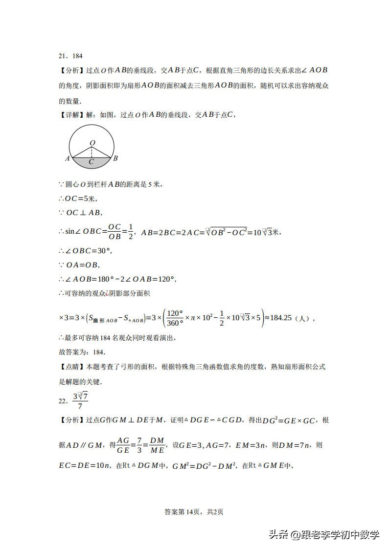 成都市2023年中考数学试卷,2023成都中考数学试卷真题及答案