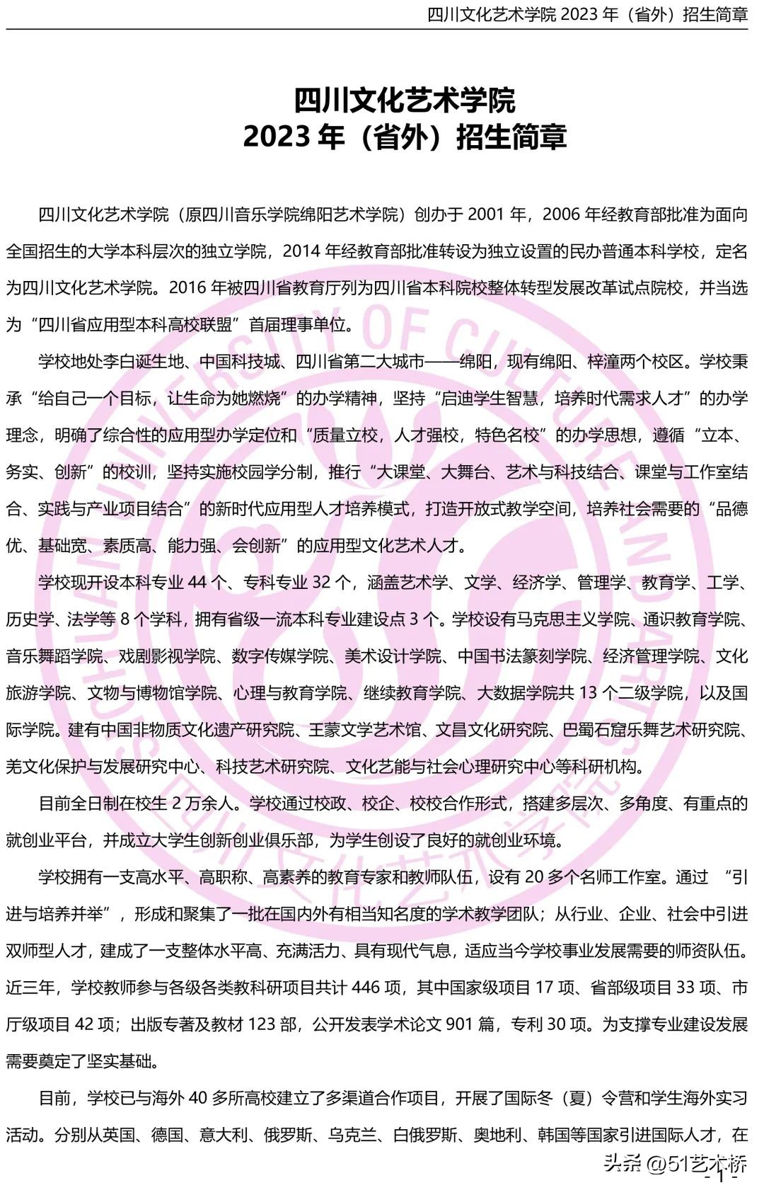 四川文化艺术学院2023年招生简章,四川文化艺术学院2023年校考内容