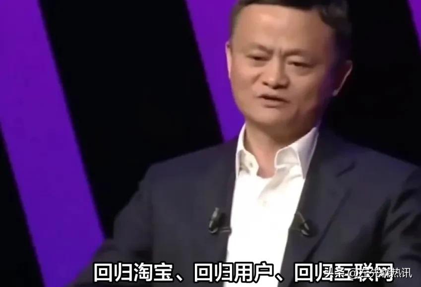 马云重回阿里巴巴战略,阿里巴巴马云回归了吗