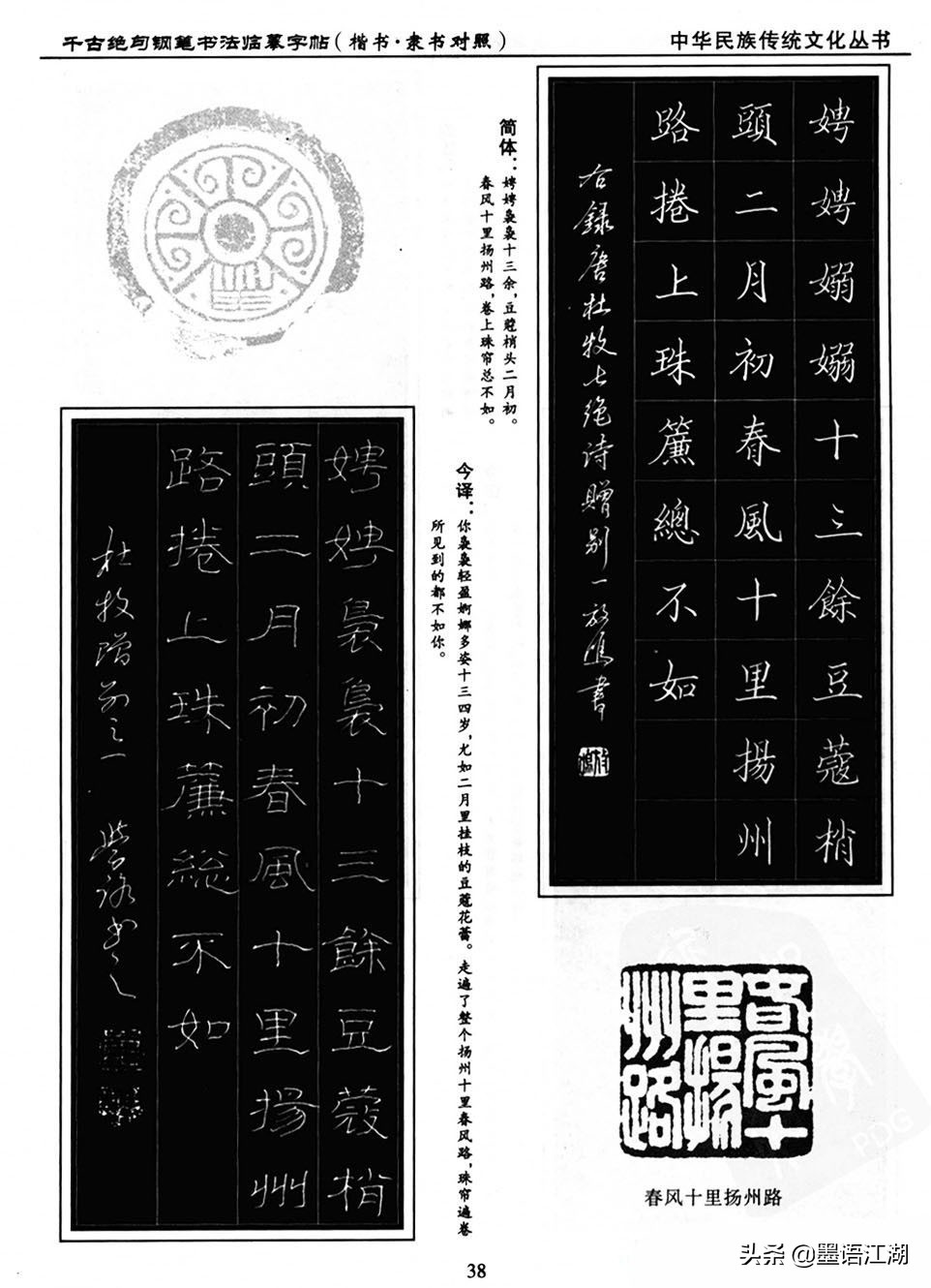 硬笔楷书临摹字帖作品,千古绝句楷书隶书对照