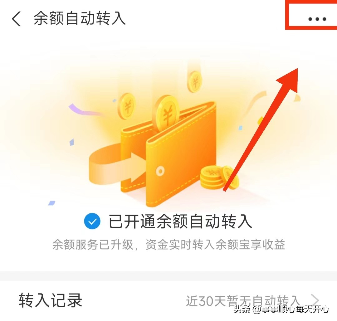 支付宝余额自动转入余额宝咋取消,如何关闭支付宝自动转入余额宝