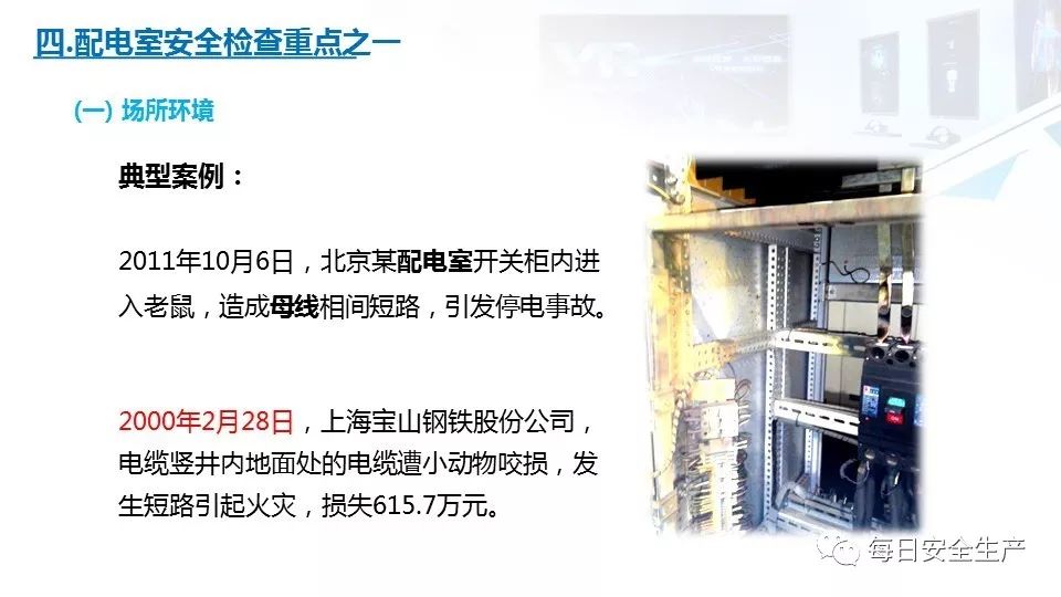 配电箱爆炸事故情况说明,配电柜爆炸处理