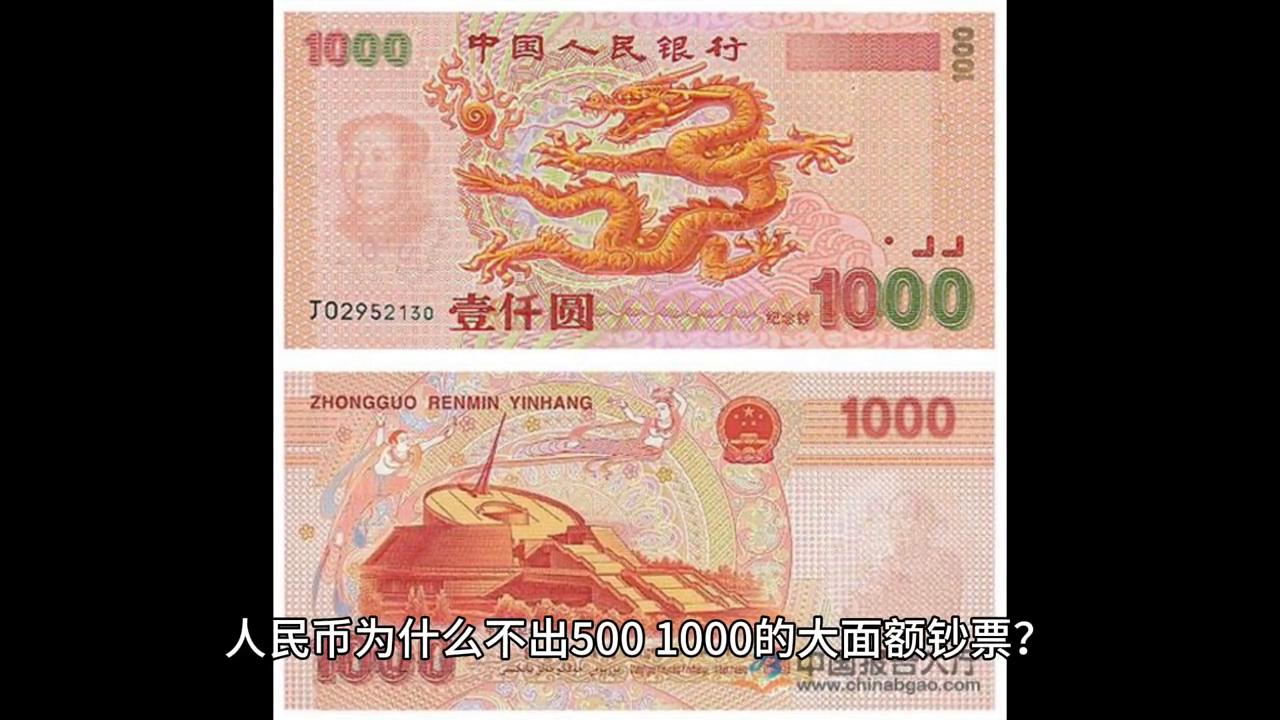 为什么不发行大额钞票,人民币为什么不印制大面值
