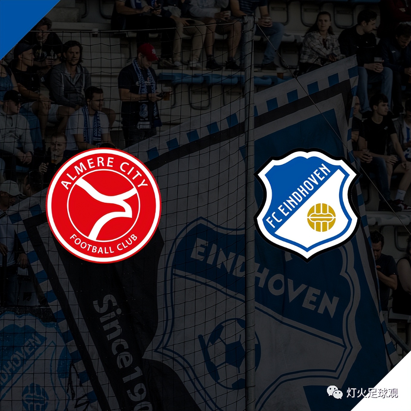 荷乙：阿尔梅勒VS埃因FC，阿尔梅勒城战意高涨这场比赛势在必得！