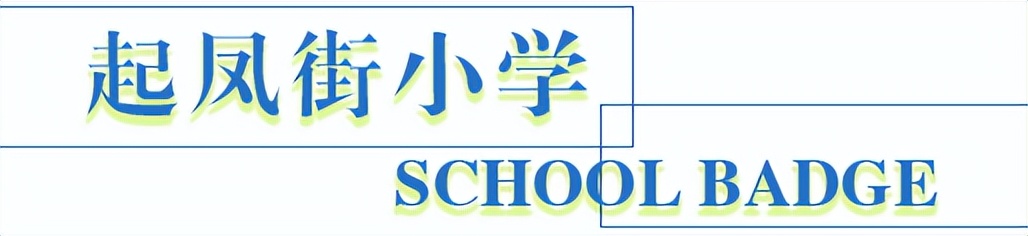 太原老校徽,太原校园风貌小店区各校校徽盘点