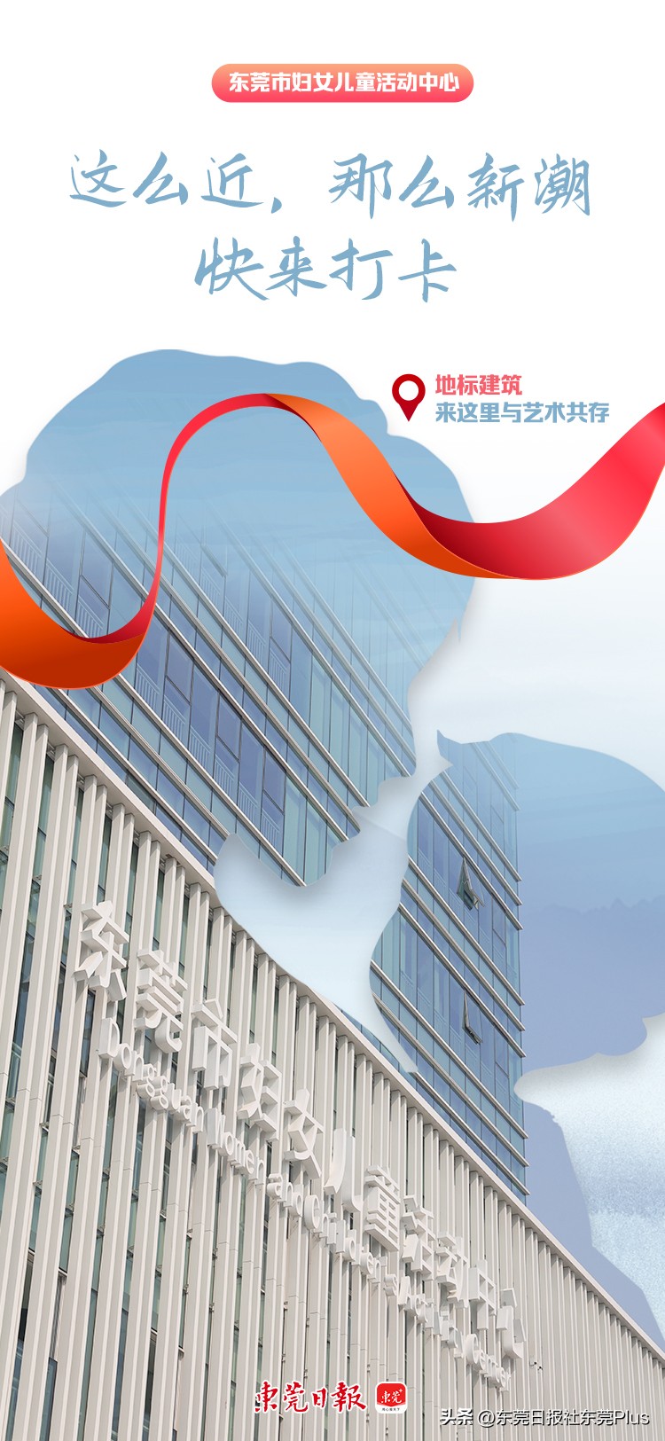 东莞妇女儿童活动中心竣工时间,东莞市妇女儿童活动中心会搬迁吗